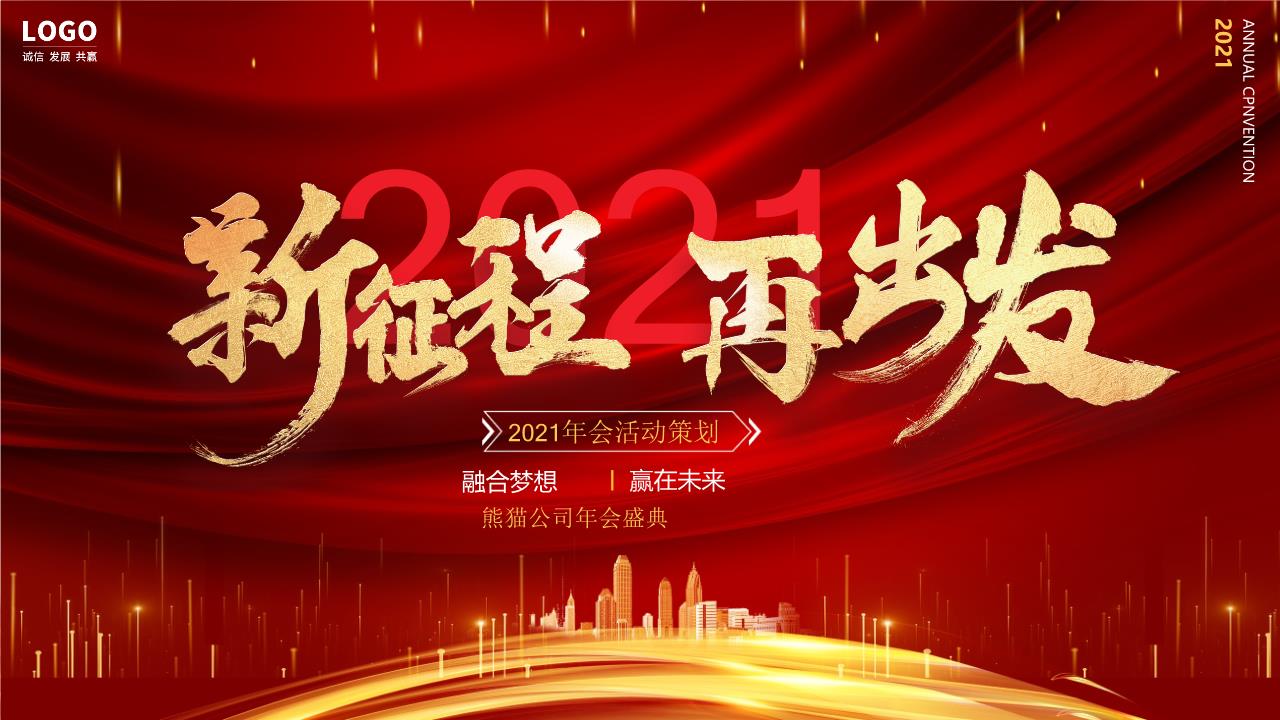 新年PPT模板4 (3).pptx